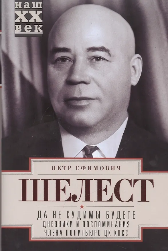Книга Да не судимы будете () — 1