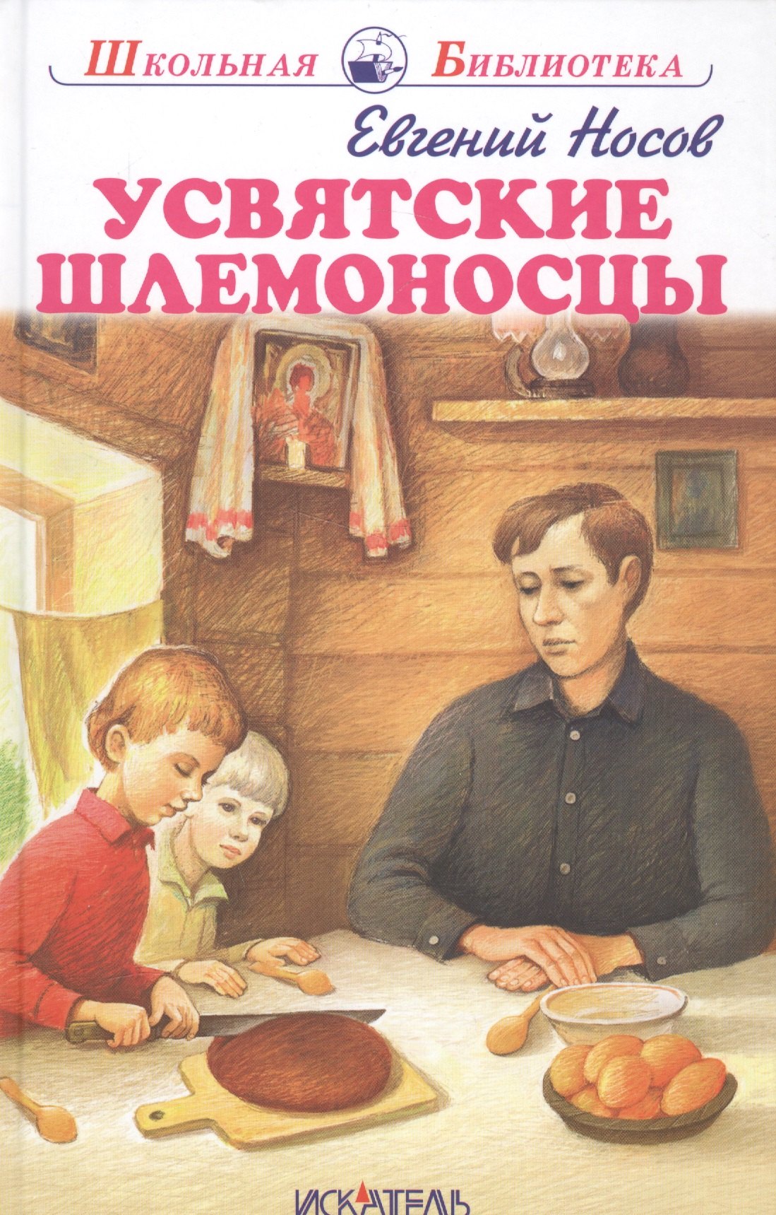 

Усвятские шлемоносцы.