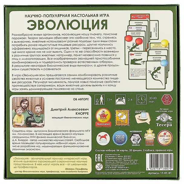 Настольная игра Эволюция, Правильные игры 2619771 — 4