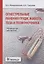 Огнестрельные ранения груди, живота, таза и позвоночника. Руководство для врачей — 2877153 — 1