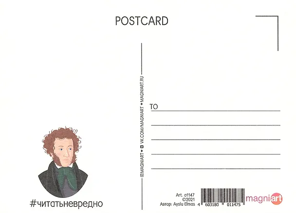 Открытка одинарная "Пушкин" Магни Арт 3045449 — 2
