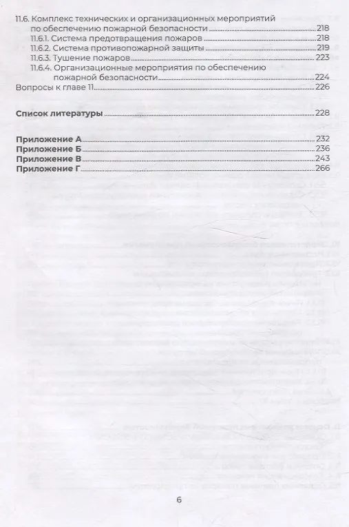 Книга Управление производственной безопасностью (Елена Потанина, Константин Милевский, Анатолий Гуськов) — 5