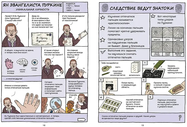 Книга Безумные эксперименты в комиксах. Ставь опыты вместе с известными учеными (Майк Барфилд) — 4