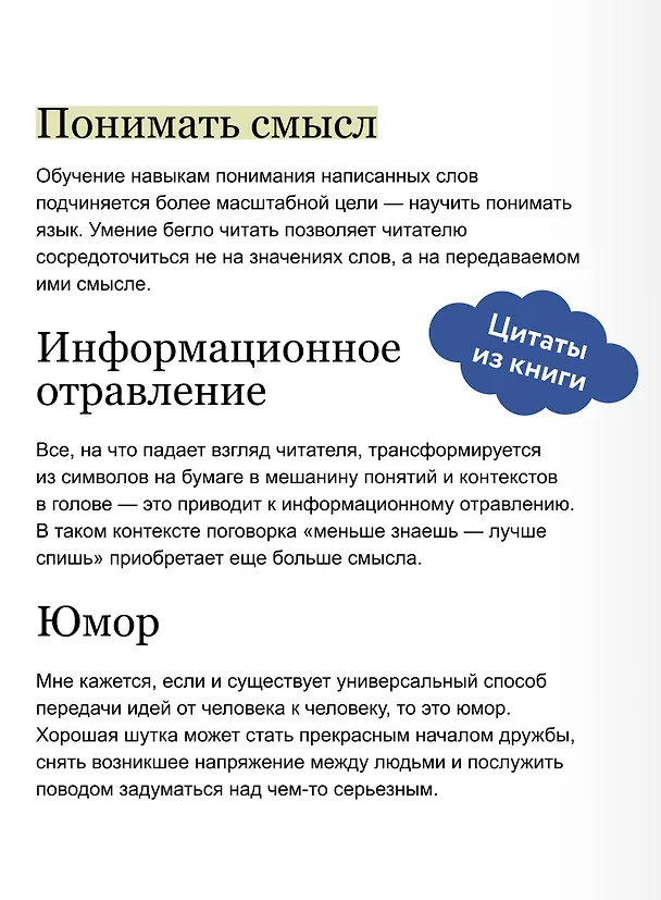 Книга Эффективное чтение. Техники "нечтения" для профессионального роста (Рустам Агамалиев) — 7