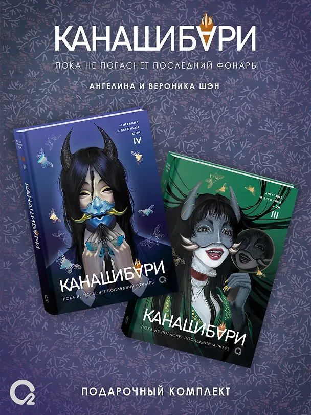 Книга Канашибари. Подарочный комплект из 4-х книг (Ангелина Шэн, Вероника Шэн) — 4