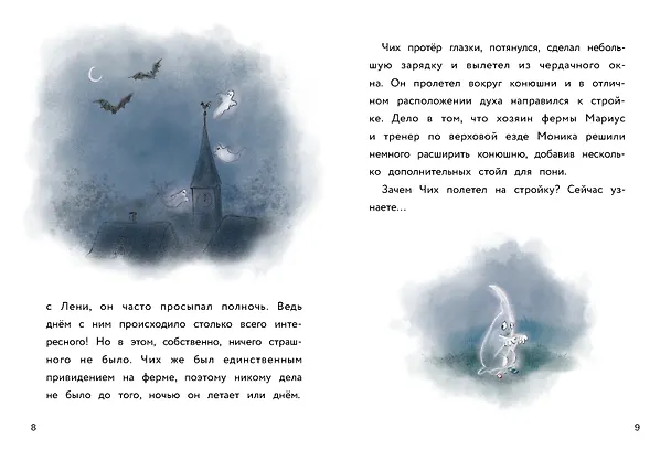 Книга Маленькое привидение. Первый полет. Сказка (Майке Хаас) — 2
