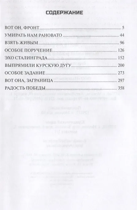 Книга Взять живым (Владимир Карпов) — 2