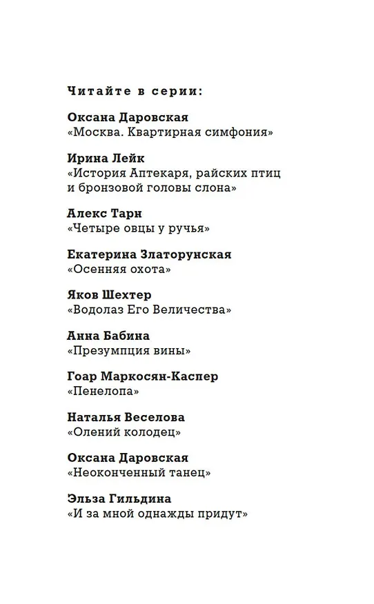 Книга И за мной однажды придут (Эльза Гильдина) — 9