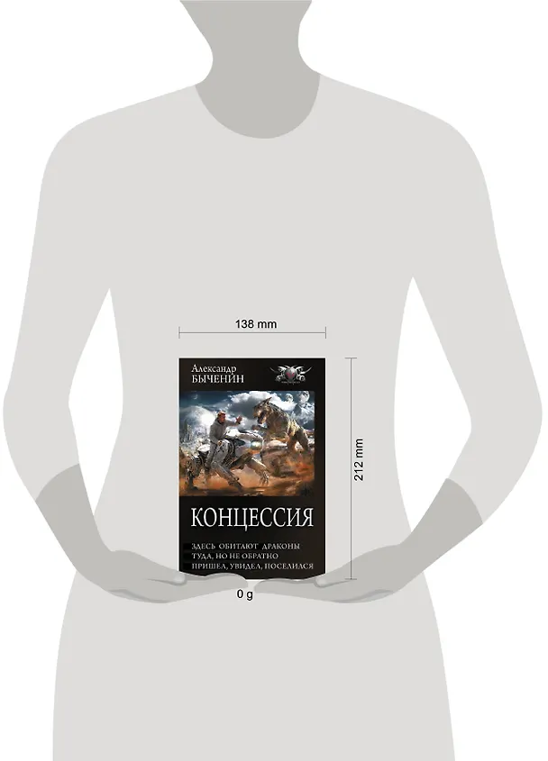 Книга Концессия (Александр Быченин) — 11