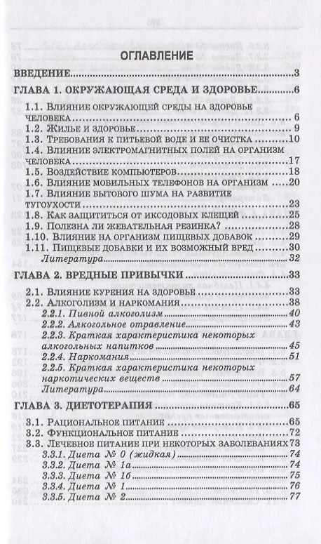Книга Здоровый человек и его окружение. Здоровьесберегающие технологии. Учебное пособие (Михаил Морозов) — 2