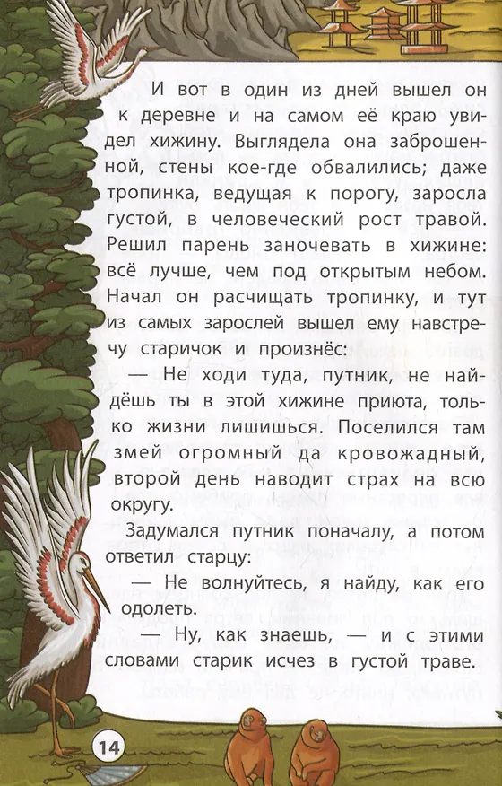 Книга Мудрые китайские сказки () — 5