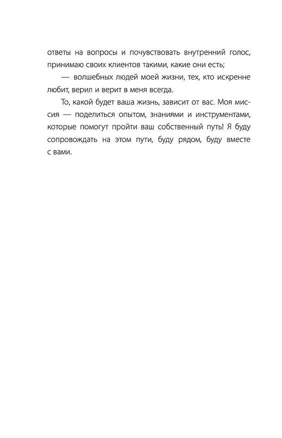 Книга Путь человека: истоки сложностей и успеха взрослой жизни (Наталья Полетаева) — 12