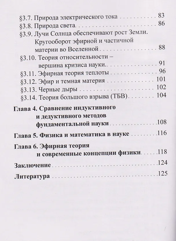 Книга Эфирная теория братьев Брусиных (Станислав Брусин) — 4