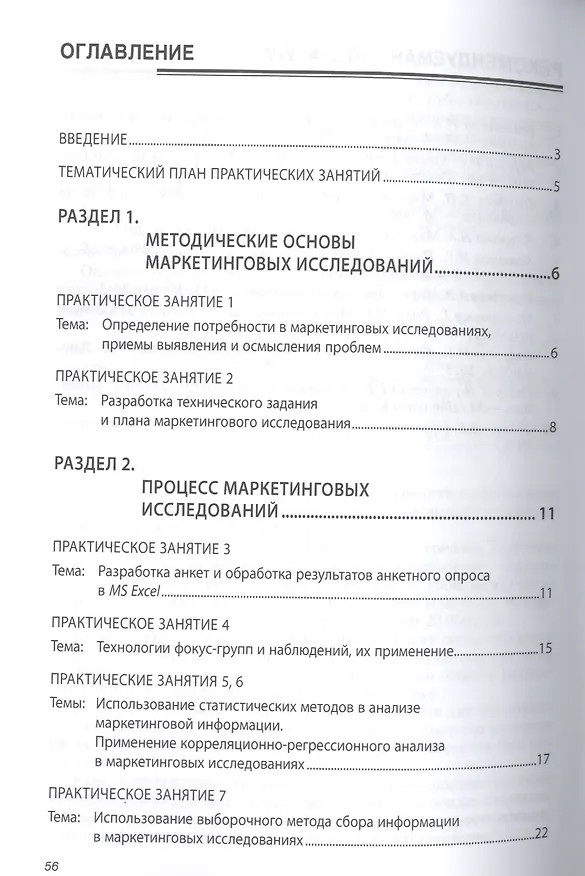 Книга Маркетинговые исследования: Практикум (В.Т. Гришина) — 2