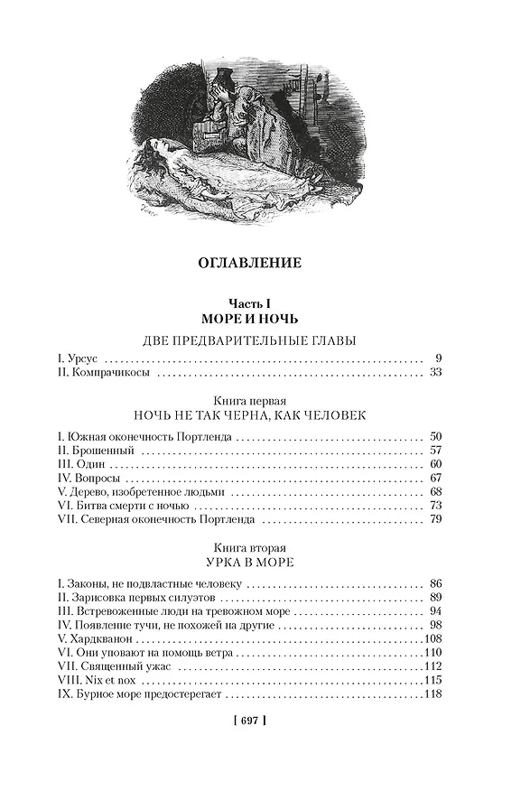 Книга Человек, который смеется (Виктор Мари Гюго) — 8