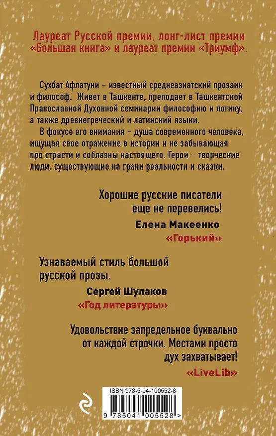 Книга Рай земной (Сухбат Афлатуни) — 2