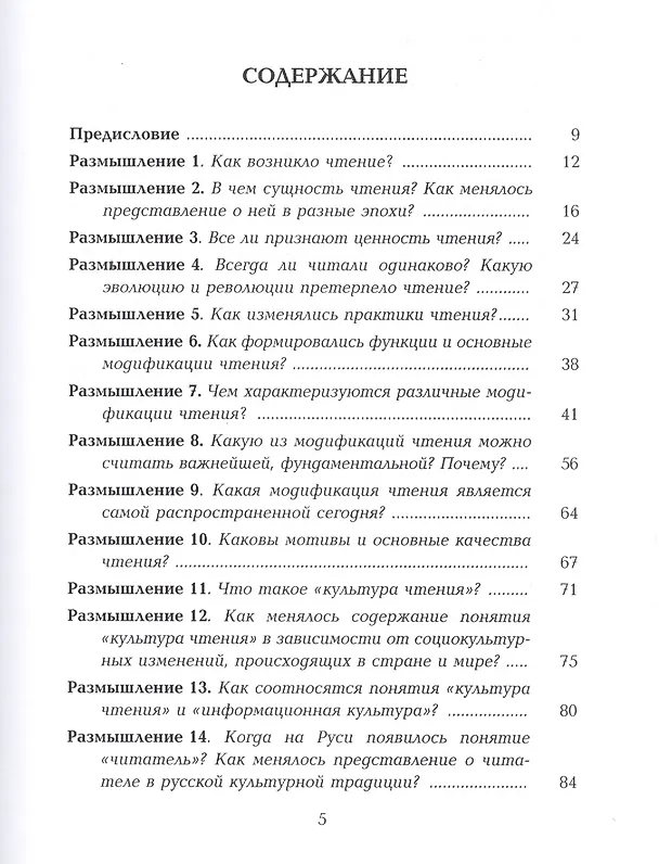Книга О чтении Размышления о теоретических аспектах чтения (Мелентьева) () — 2