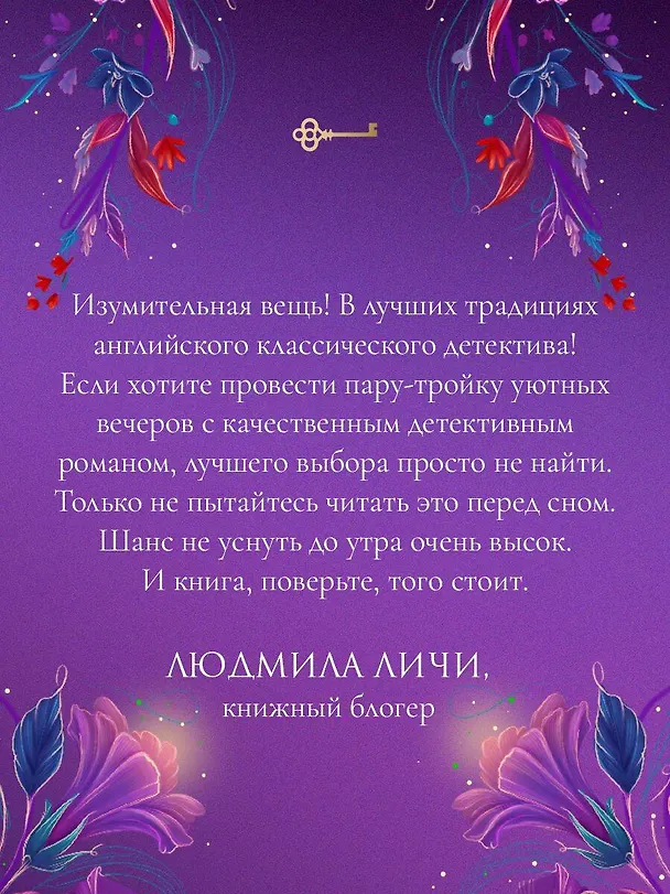 Книга Пропавшая книга Шелторпов (Кейт Латимер) — 11