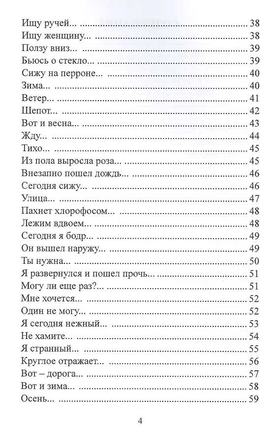 Книга Суть в том, что ее нет. Часть 2 (Ги Дзен) — 3
