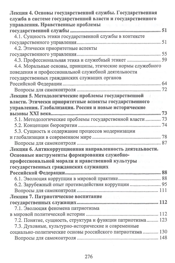 Книга Этика государственной службы и государственного служащего. Учебное пособие (Ольга Овсянникова) — 3