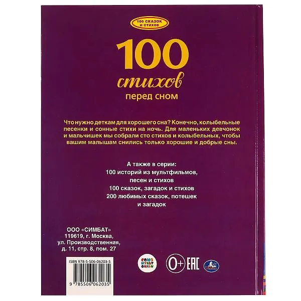 Книга 100 стихов перед сном () — 6