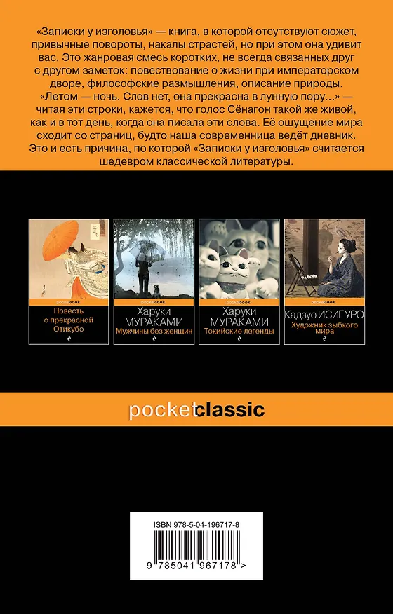 Книга Набор "Старинные японские повести" (из 2-х книг: "Повесть о прекрасной Отикубо", "Записки у изголовья") (Сэй-Сёнагон Сэй-Сенагон) — 2