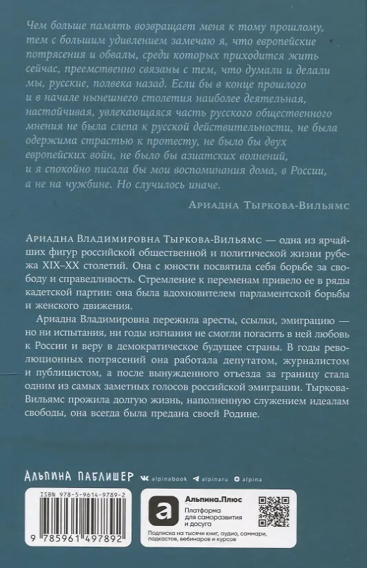 Книга На путях к свободе (Ариадна Тыркова-Вильямс) — 2
