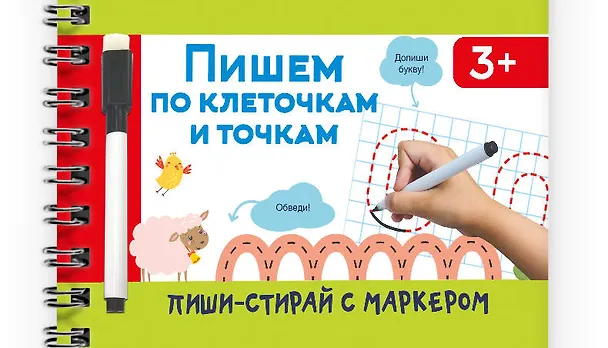 Книга Пишем по клеточкам и точкам (Валентина Дмитриева) — 3
