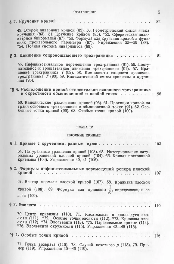 Книга Курс дифференциальной геометрии (мКлУчМГУ) Фиников () — 4