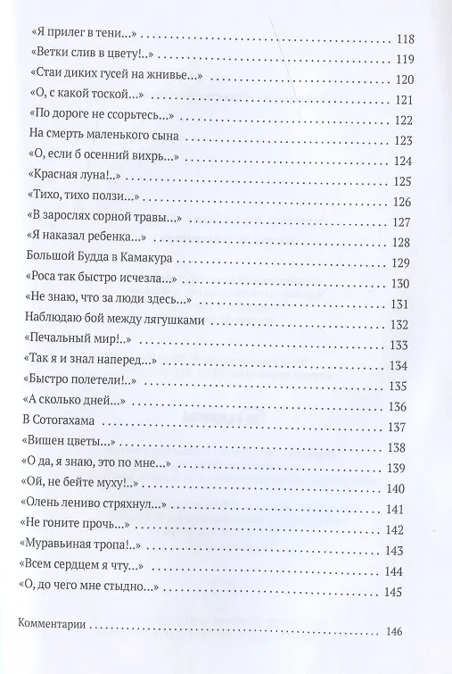 Книга Улитка на склоне Фудзи. Японские трехстишия () — 7
