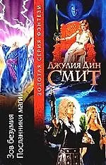 Зов безумия.Посланники магии 2023218 — 1