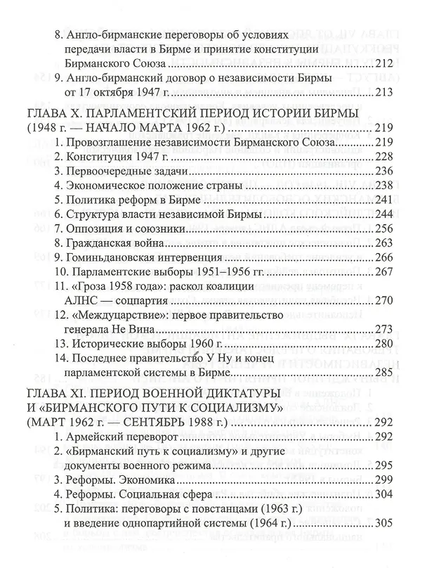 Книга История Мьянмы Бирмы 20 в. (ИстСтрВост20в) Васильев (Владимир Васильев, В. Васильев) — 5