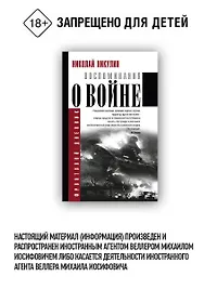 Подборка книг: «Книги о Второй мировой войне»