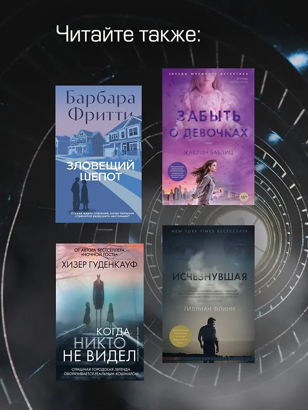 Книга Ночь тебя найдет (Джулия Хиберлин) — 9