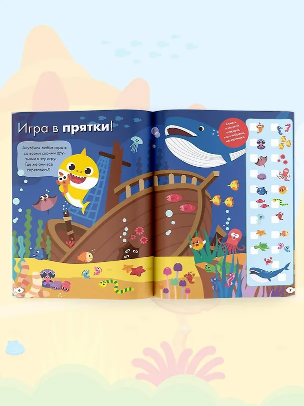 Книга Baby Shark. Веселые игры и задания () — 8