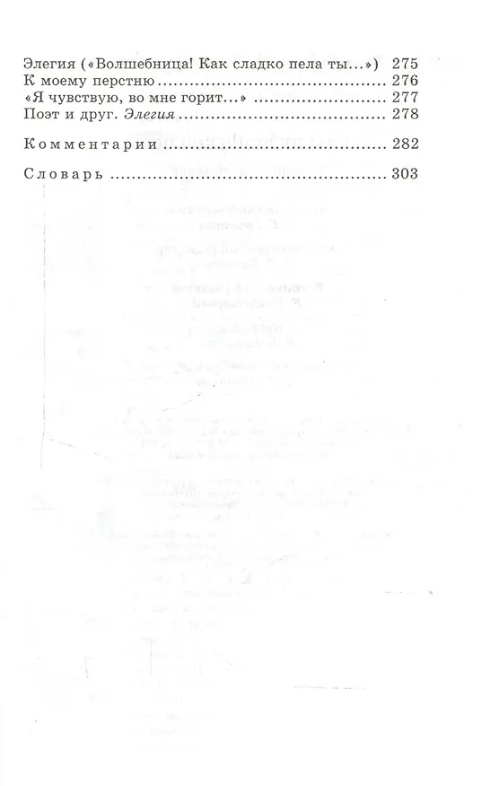Книга Поэты пушкинской поры (Николай Якушин) — 9