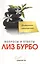 Интимные отношения Вопросы и ответы (мССТ) Бурбо — 2476082 — 1