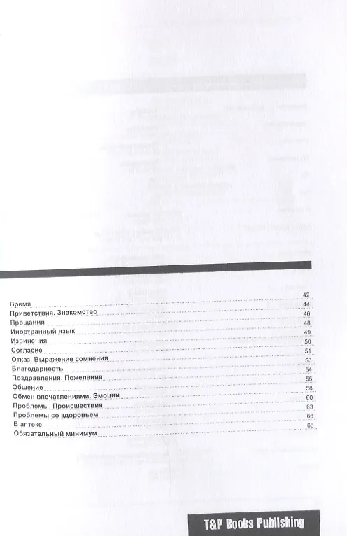 Книга Разговорник армянский. Самые нужные фразы + краткий словарь 1500 слов (Андрей Таранов) — 3