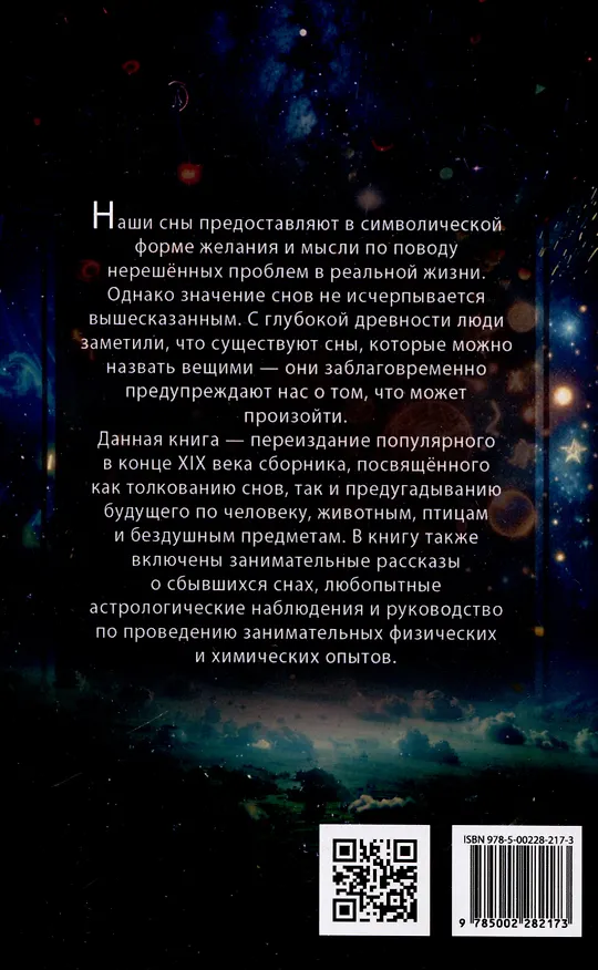 Книга Миллион двести тысяч снов. Руководство по толкованию () — 2