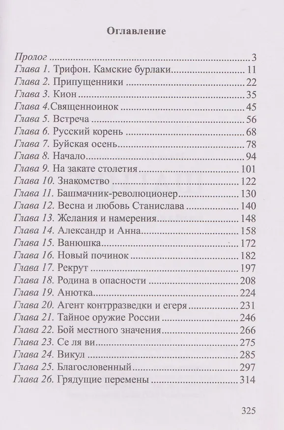 Книга Шагирт. Времён и судеб перепутья…: Роман (Иван Полонянкин) — 2