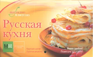 Русская кухня! — 2339121 — 1