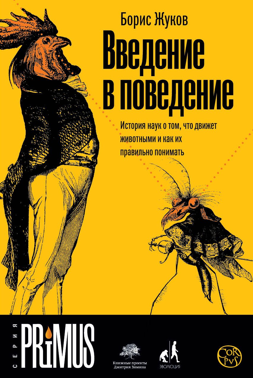

Введение в поведение