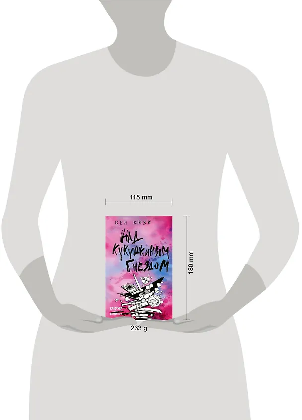 Книга Над кукушкиным гнездом (Кен Кизи) — 5