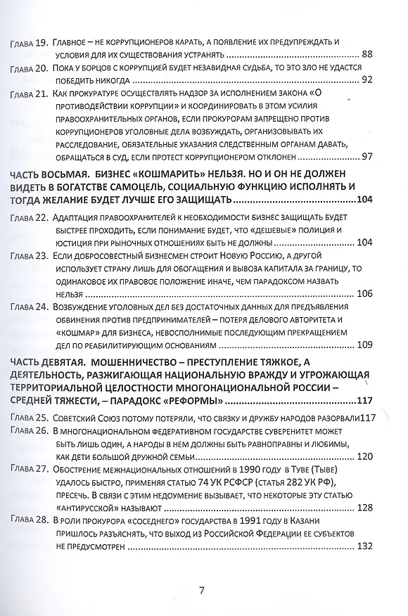 Книга Взгляд на правосудие изнутри - 2. Парадоксы судебно-правовой реформы (Владимир Киракозов) — 4