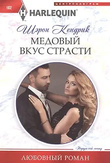 Медовый вкус страсти