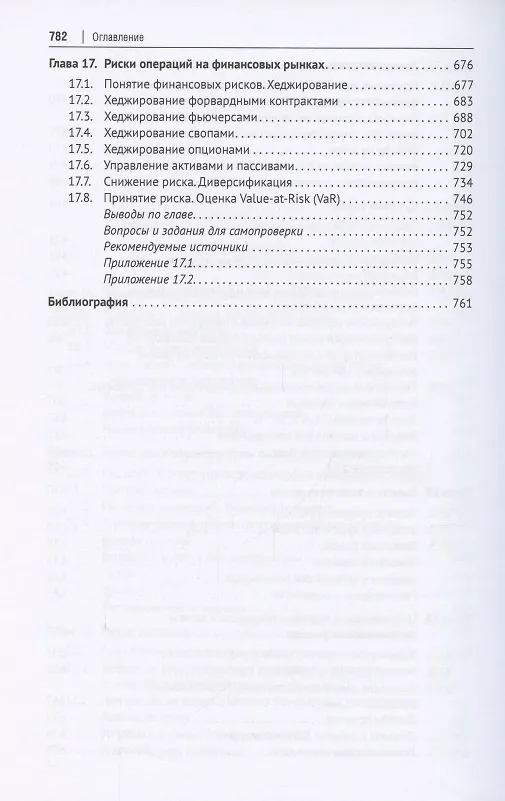 Книга Финансовая экономика. Учебник в 2 томах. Том 1 () — 7