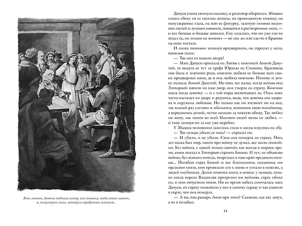 Книга Крестоносцы (Генрик Сенкевич) — 3
