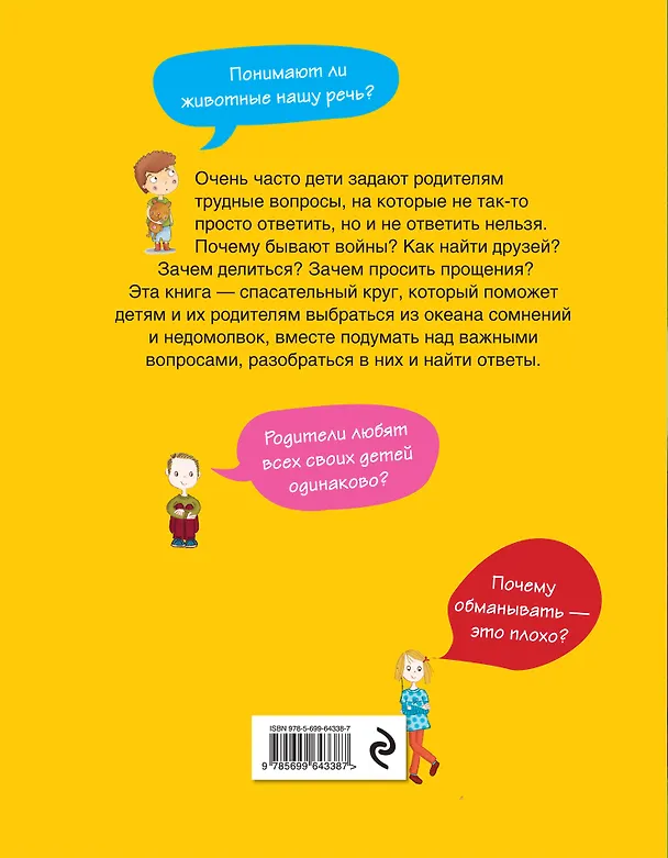 Книга 7+ Скажи ПОЧЕМУ? Большие вопросы маленьких детей () — 2