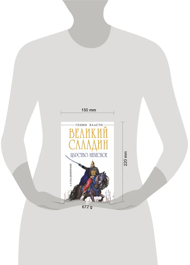Книга Саладин. Победитель крестоносцев (Борис Соколов) — 4