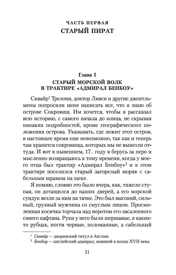 Книга Остров Сокровищ (Роберт Льюис Стивенсон) — 9